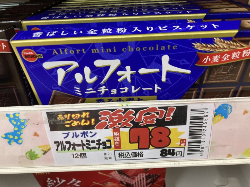 アルフォート・ミニチョコレート７８円