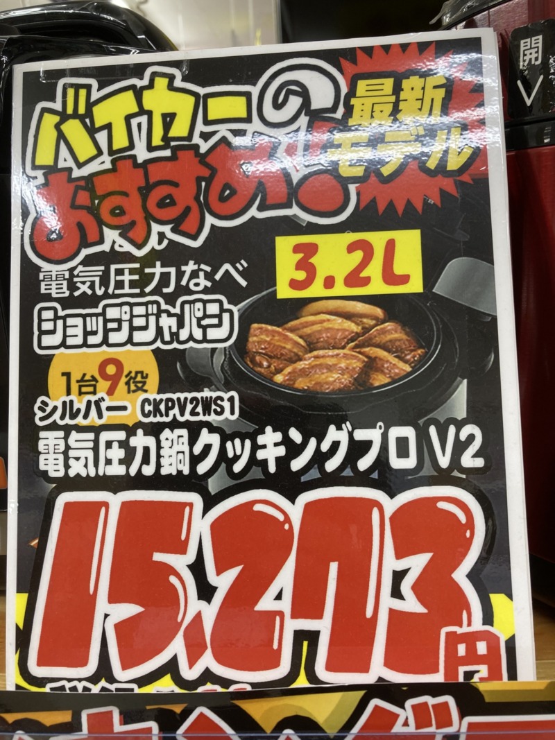 クッキングプロ15,273円