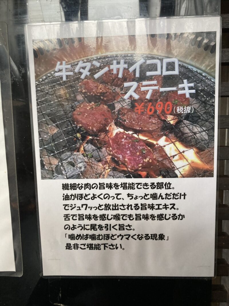 牛タンサイコロステーキ:690円