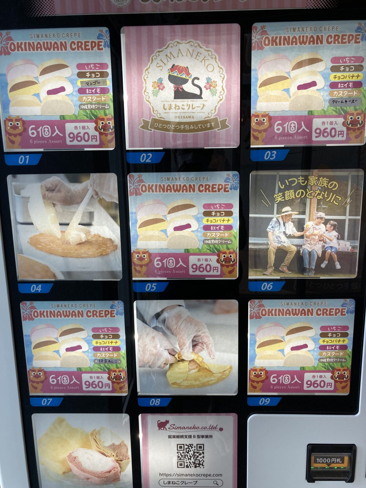 うるま市の「自動販売機：しまねこクレープ」実食！1個160円。口コミやメニュー紹介。 沖縄ライフを楽しむブログ