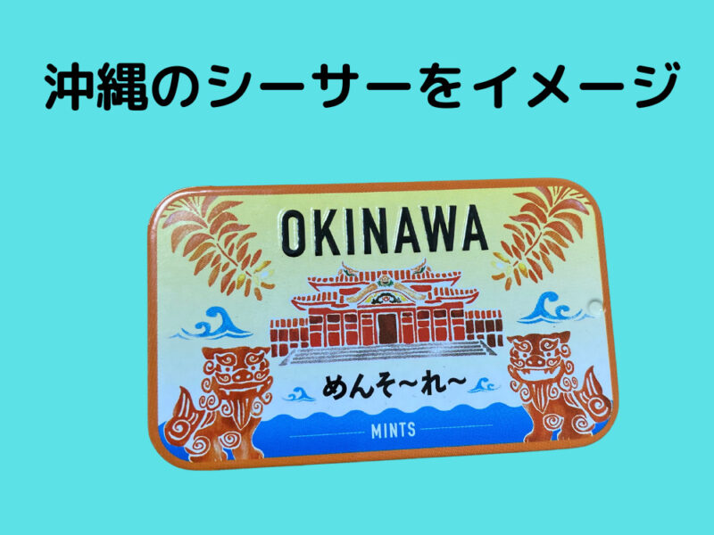 沖縄のシーサーをイメージしたパッケージのOKINAWAミント缶