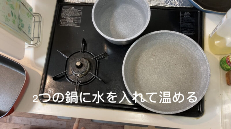 2つの鍋に水を入れて温める。
