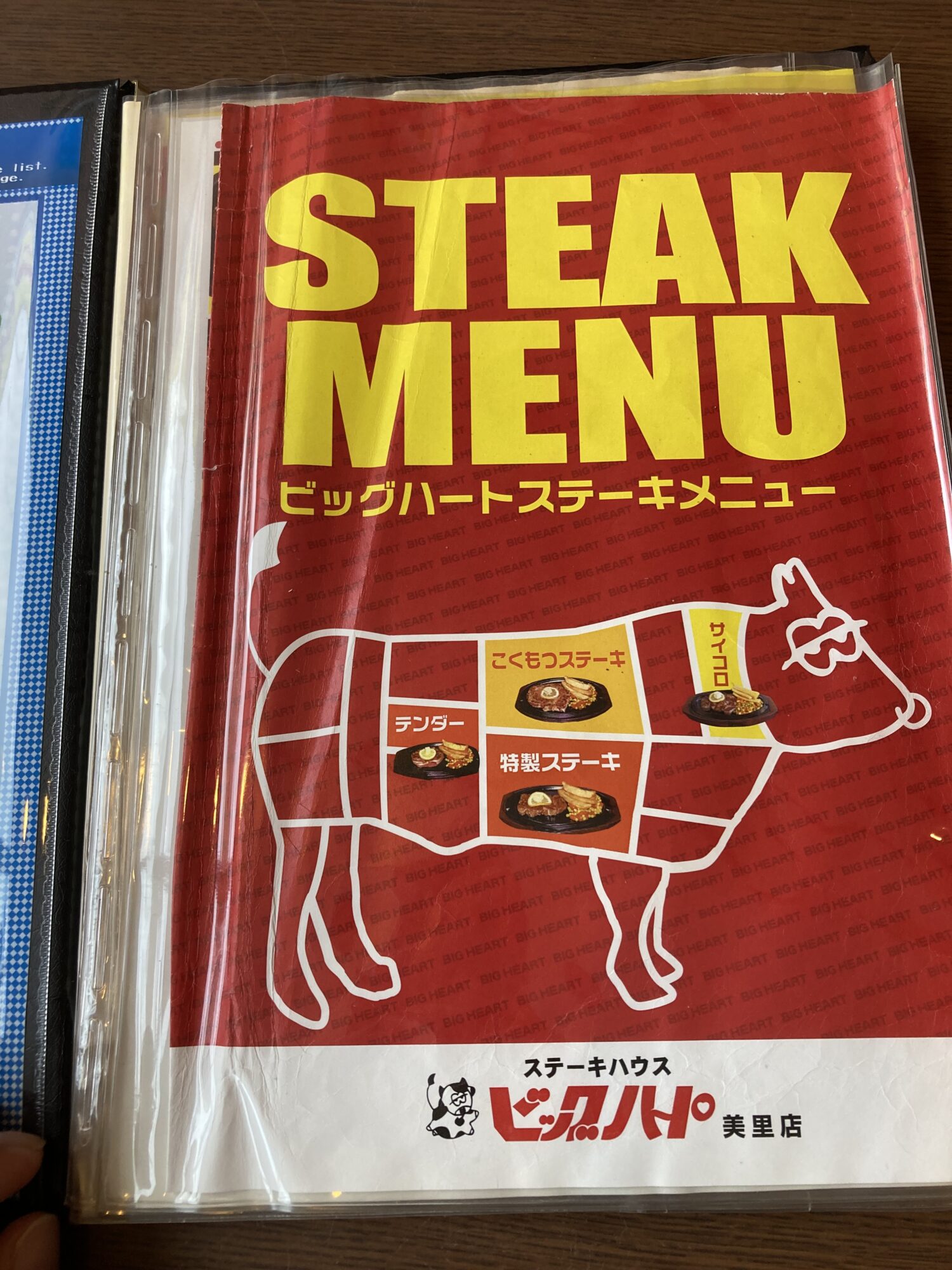 ビッグハート「美里店」メニューや料金、口コミ紹介 沖縄ライフを楽しむブログ